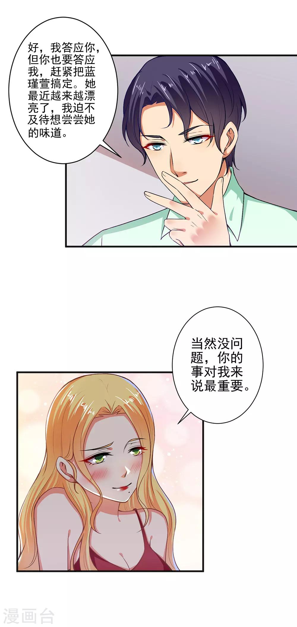 第91话 经纪公司找上门-第93话