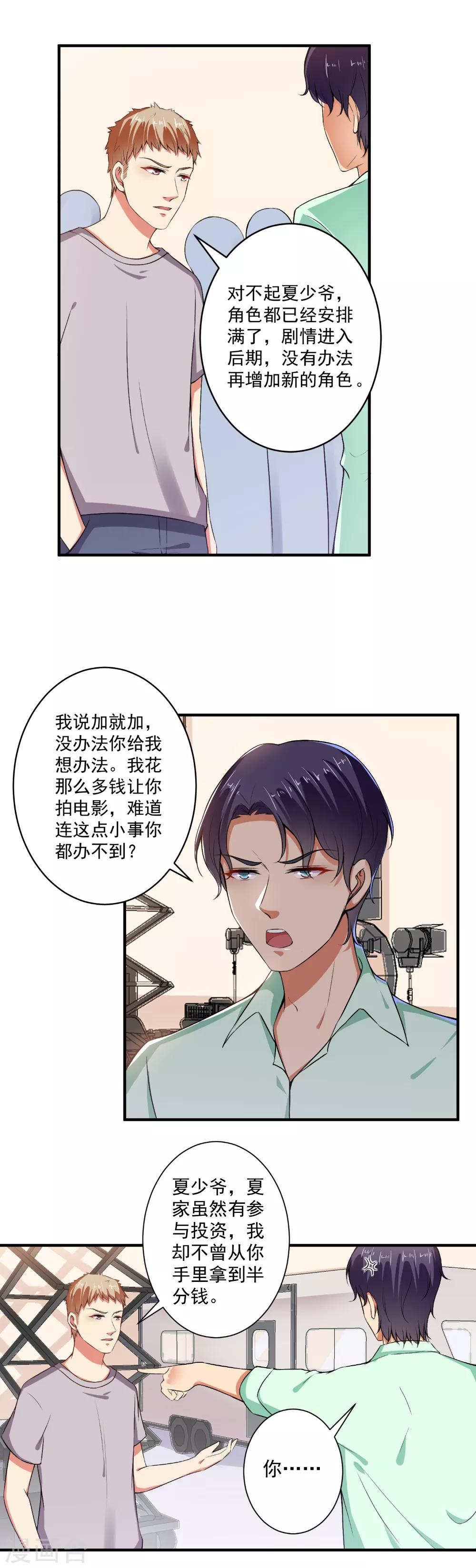 第91话 经纪公司找上门-第93话
