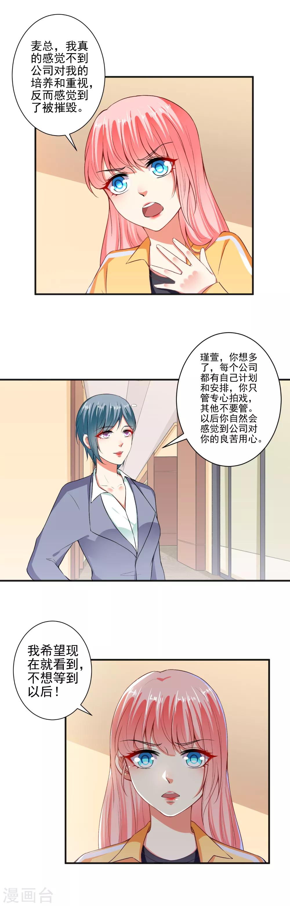 第95话 装无辜的绿茶-第97话