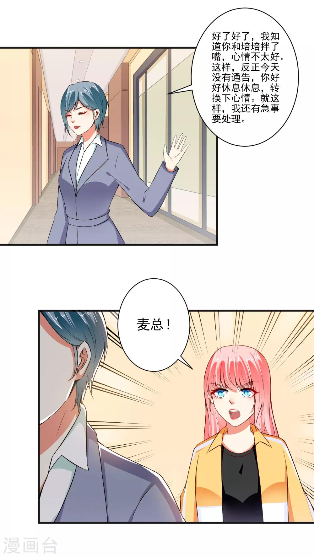 第95话 装无辜的绿茶-第97话