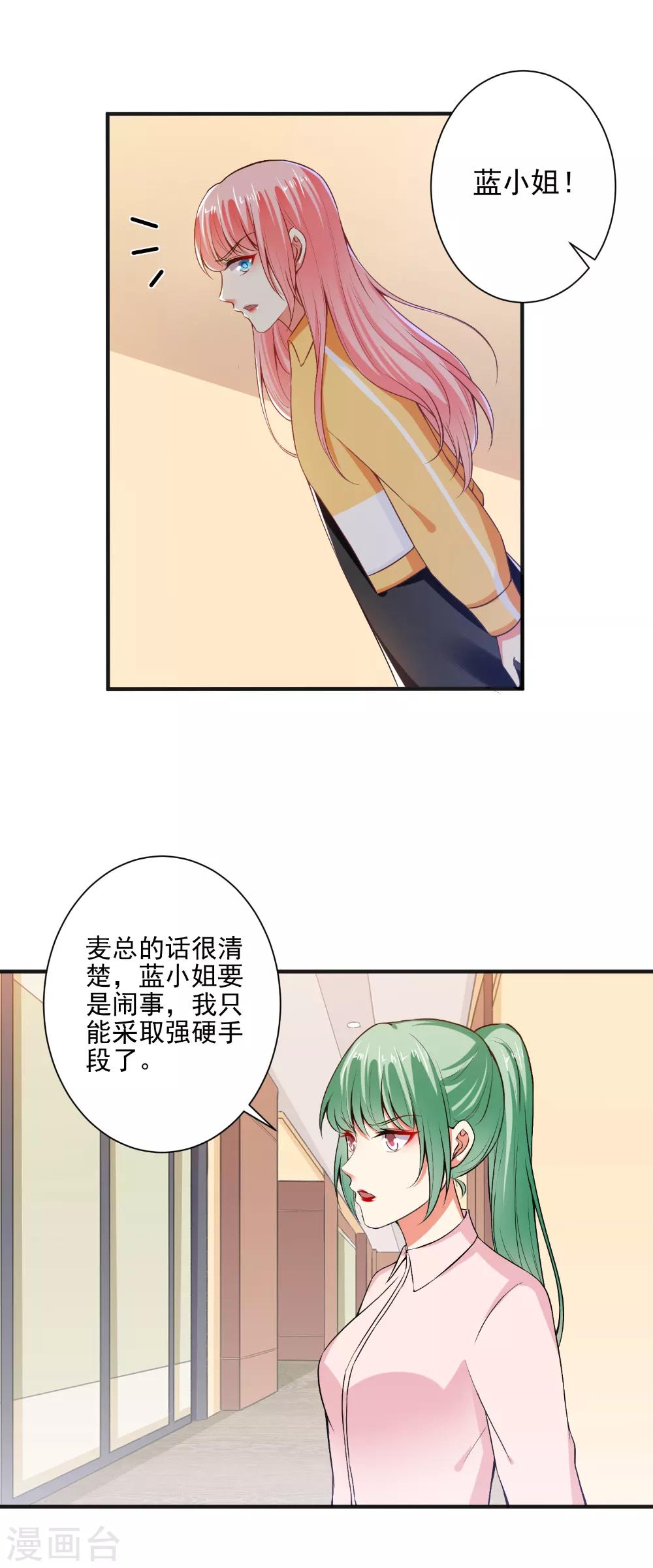 第95话 装无辜的绿茶-第97话