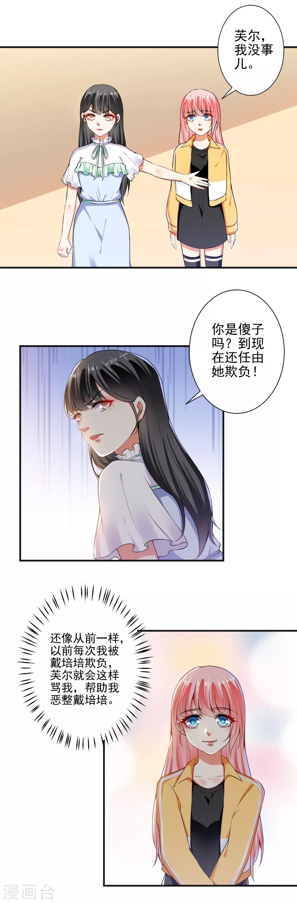 第95话 装无辜的绿茶-第97话