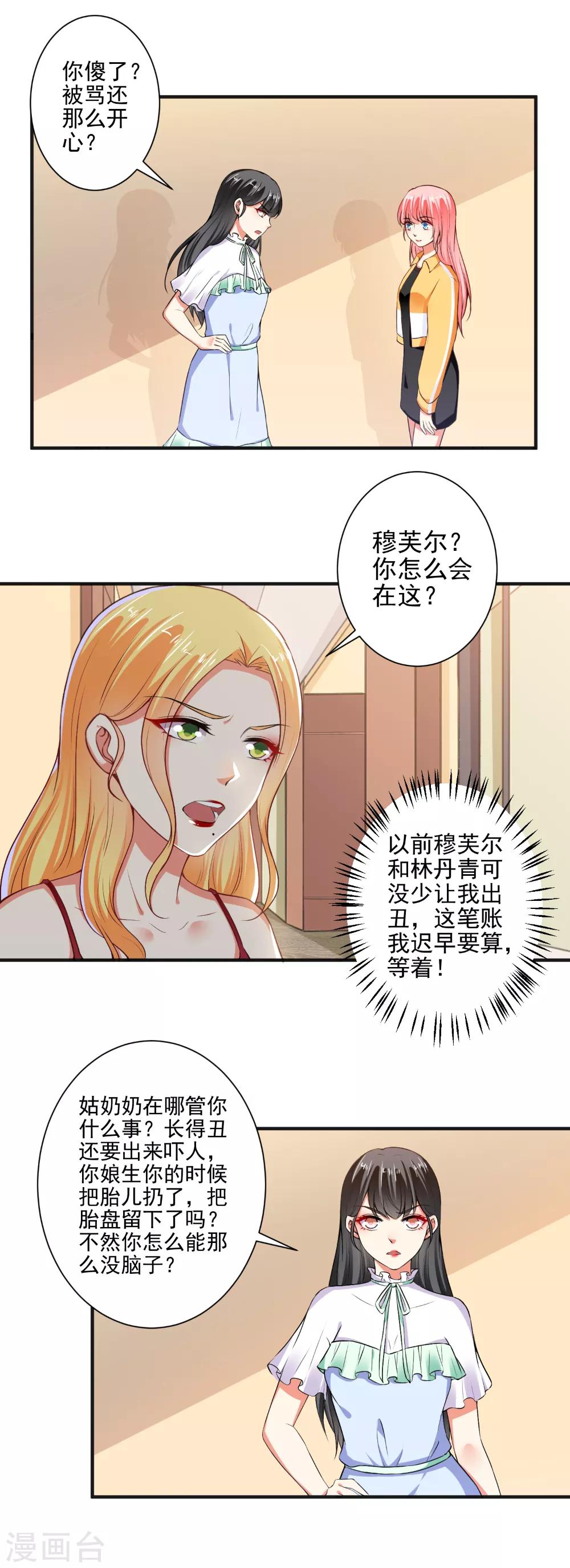 第95话 装无辜的绿茶-第97话