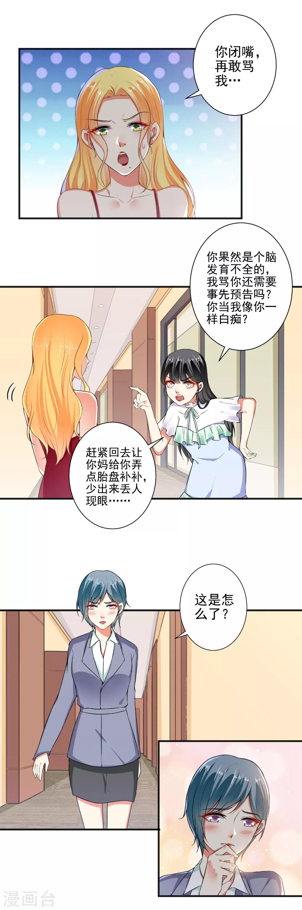 第95话 装无辜的绿茶-第97话