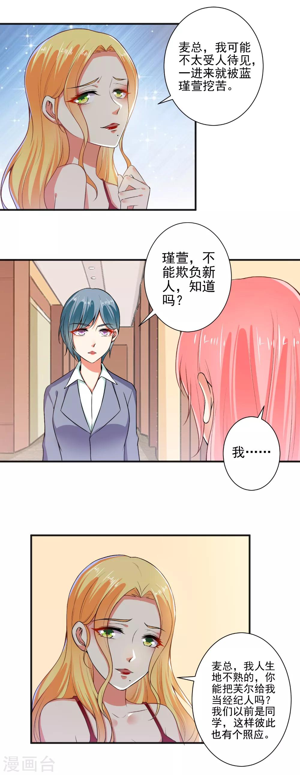 第95话 装无辜的绿茶-第97话