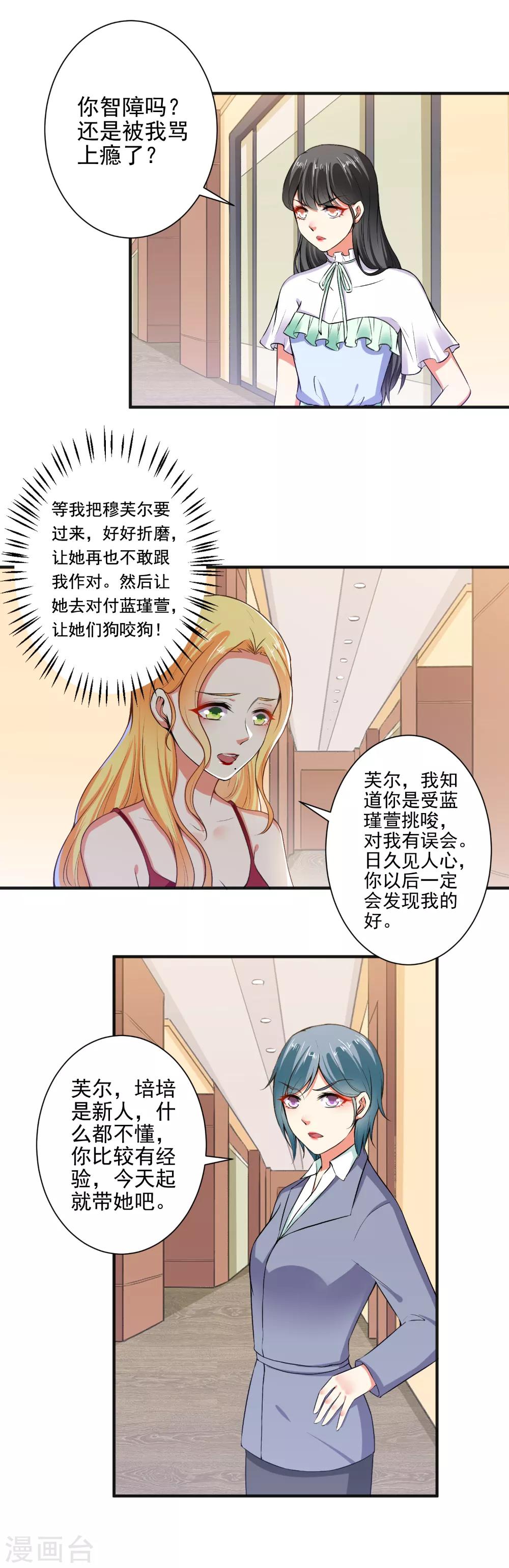 第95话 装无辜的绿茶-第97话