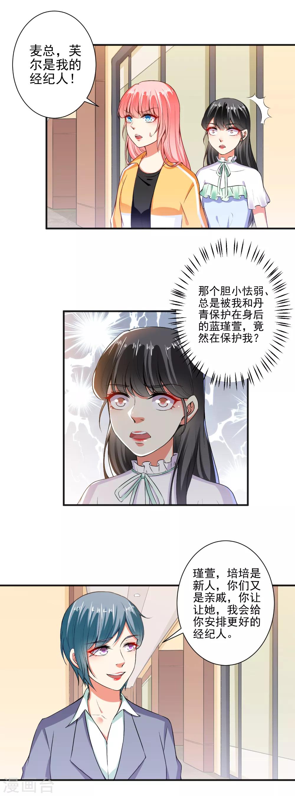第95话 装无辜的绿茶-第97话