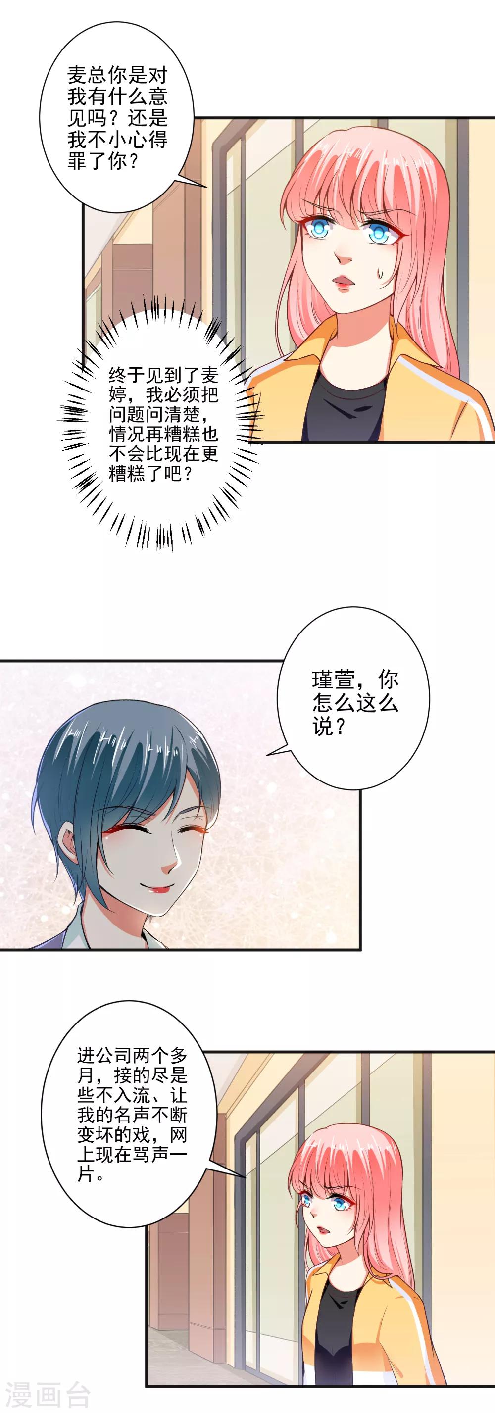 第95话 装无辜的绿茶-第97话
