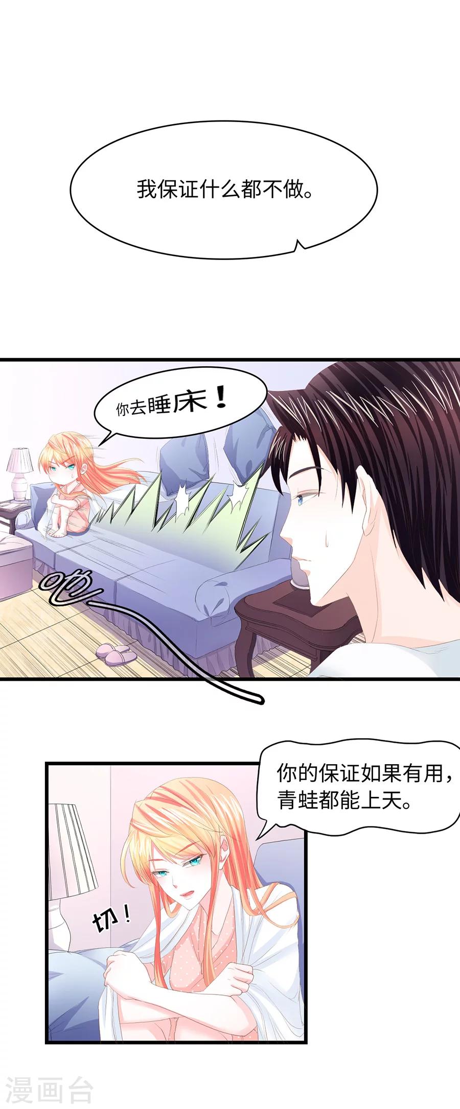 第17话 我保证什么也不做-第17话