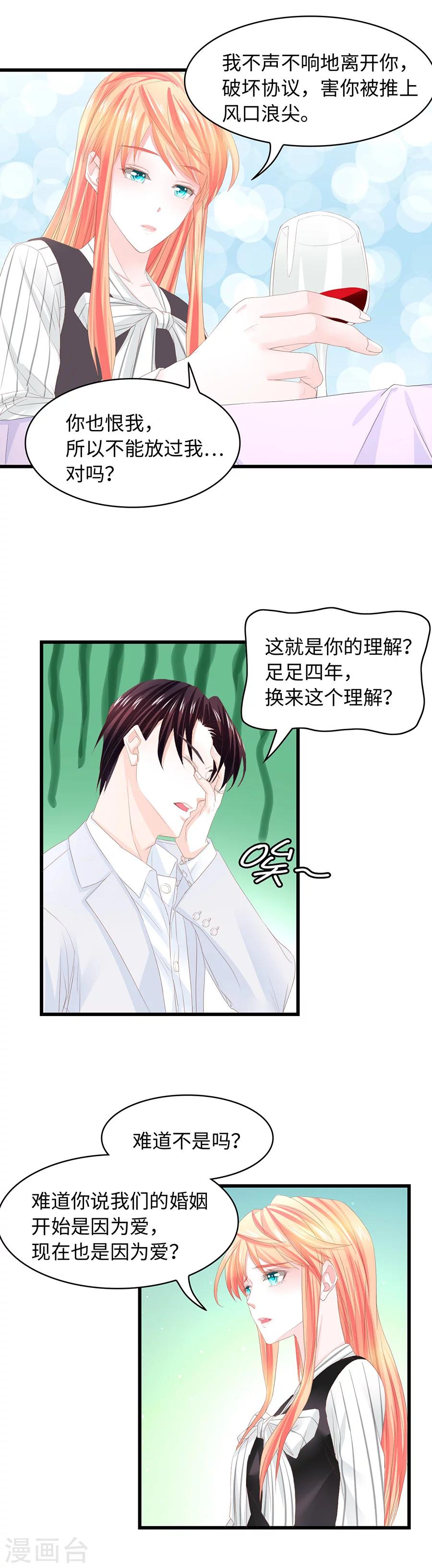 第19话 不准反抗我。-第19话