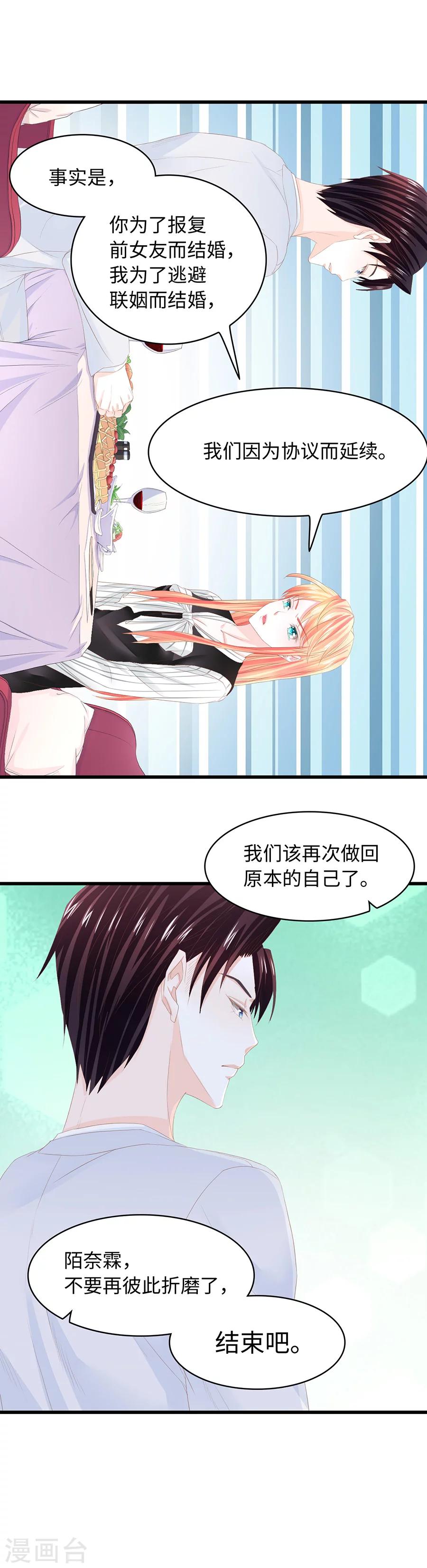 第19话 不准反抗我。-第19话