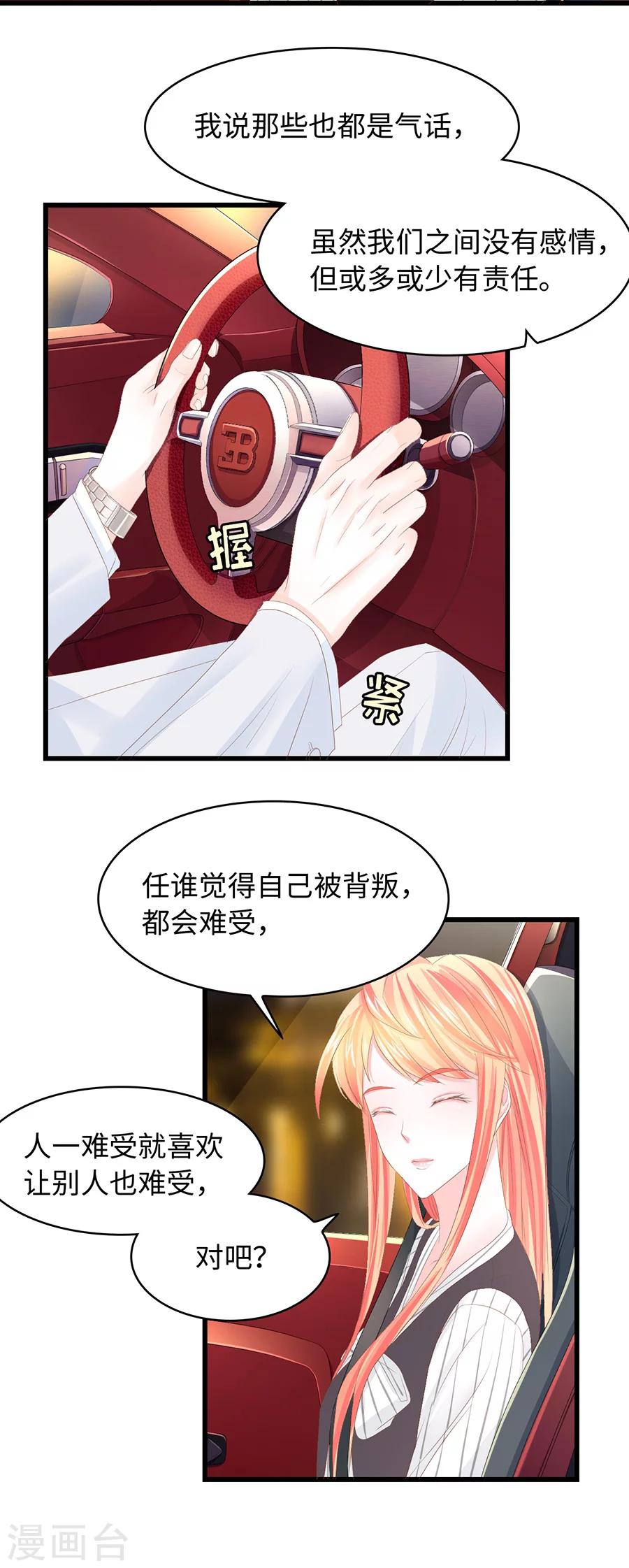 第19话 不准反抗我。-第19话
