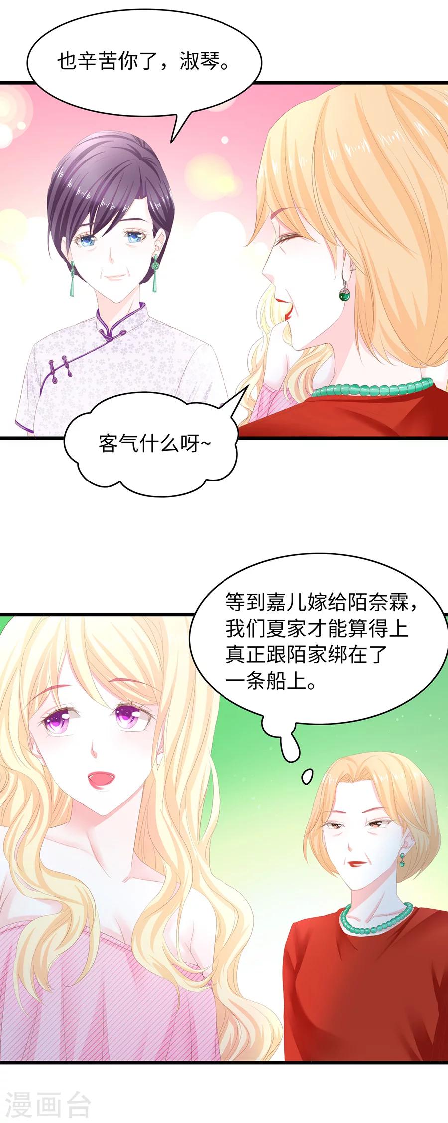 第27话 陌总裁艳福不浅啊-第27话