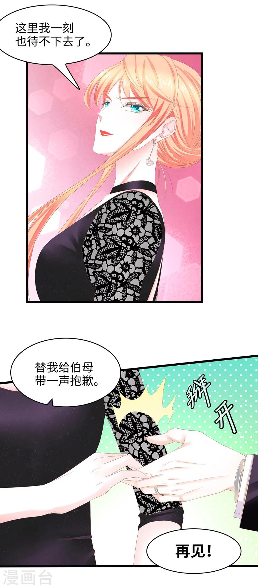 第33话 和你一刻也待不下去了！-第33话