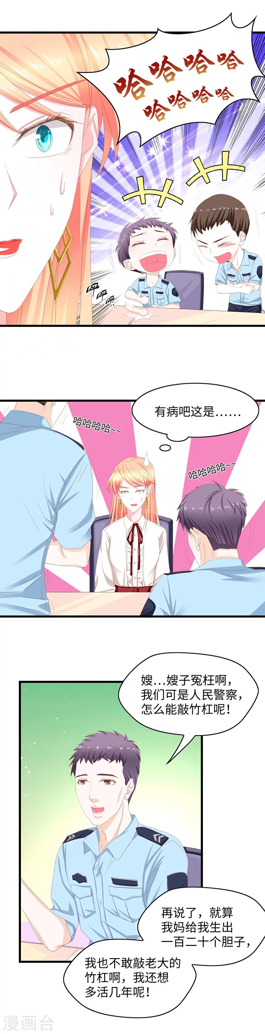 第41话 总裁生气了-第41话