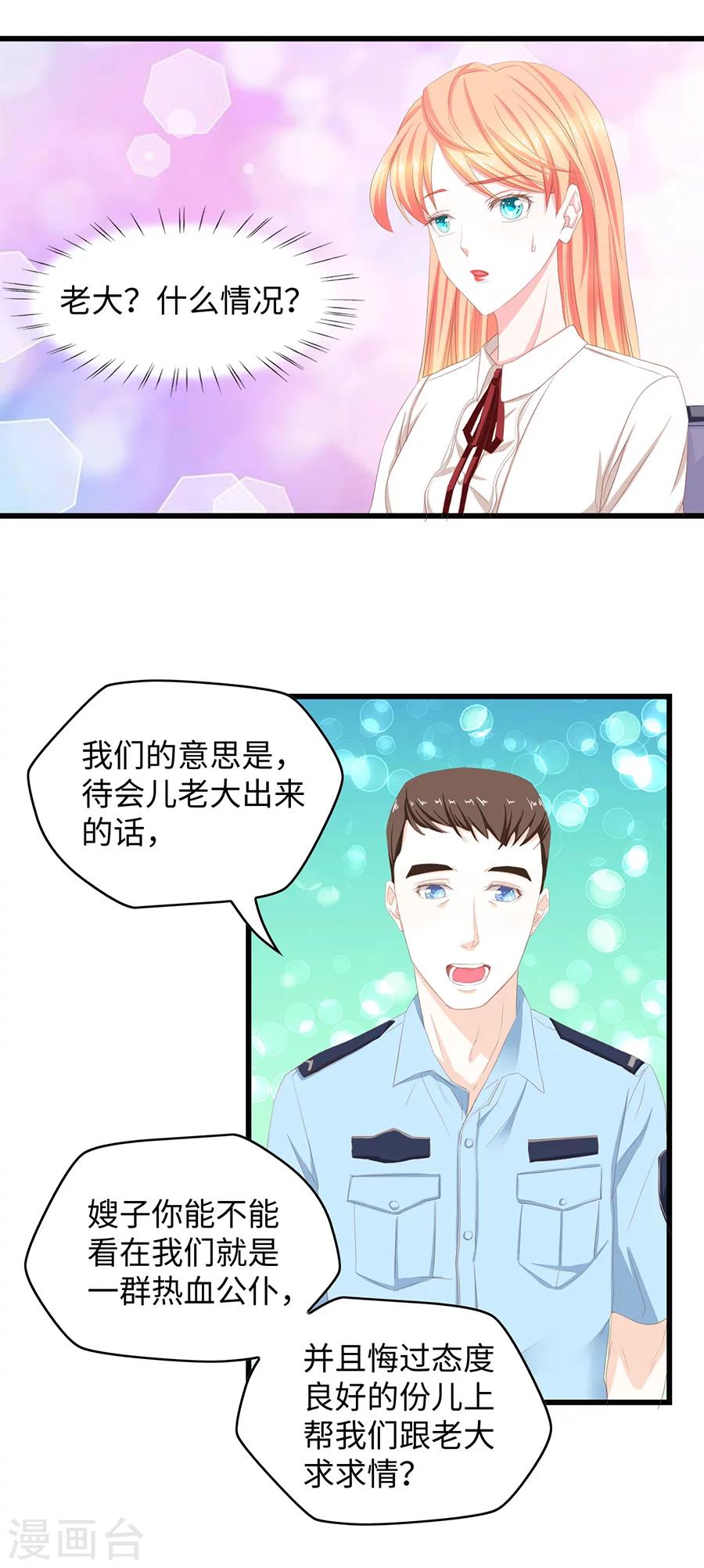 第41话 总裁生气了-第41话