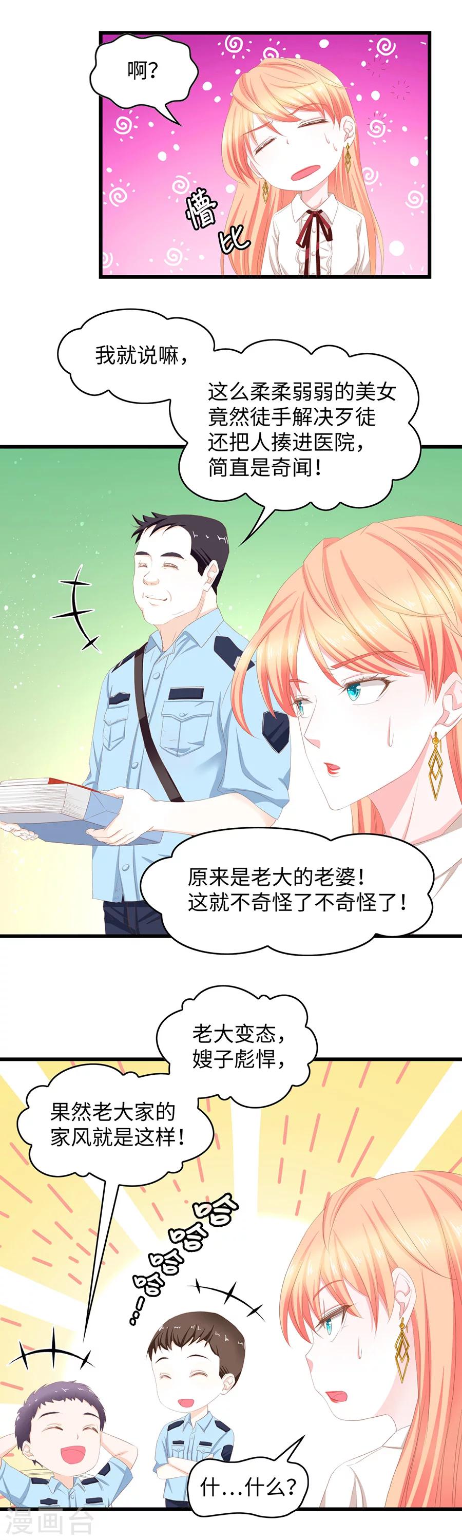 第41话 总裁生气了-第41话