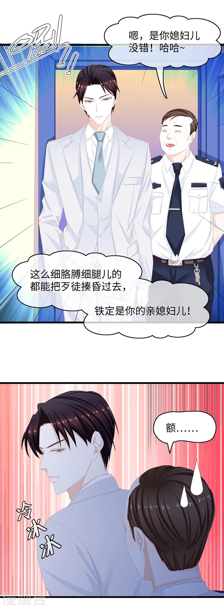 第41话 总裁生气了-第41话