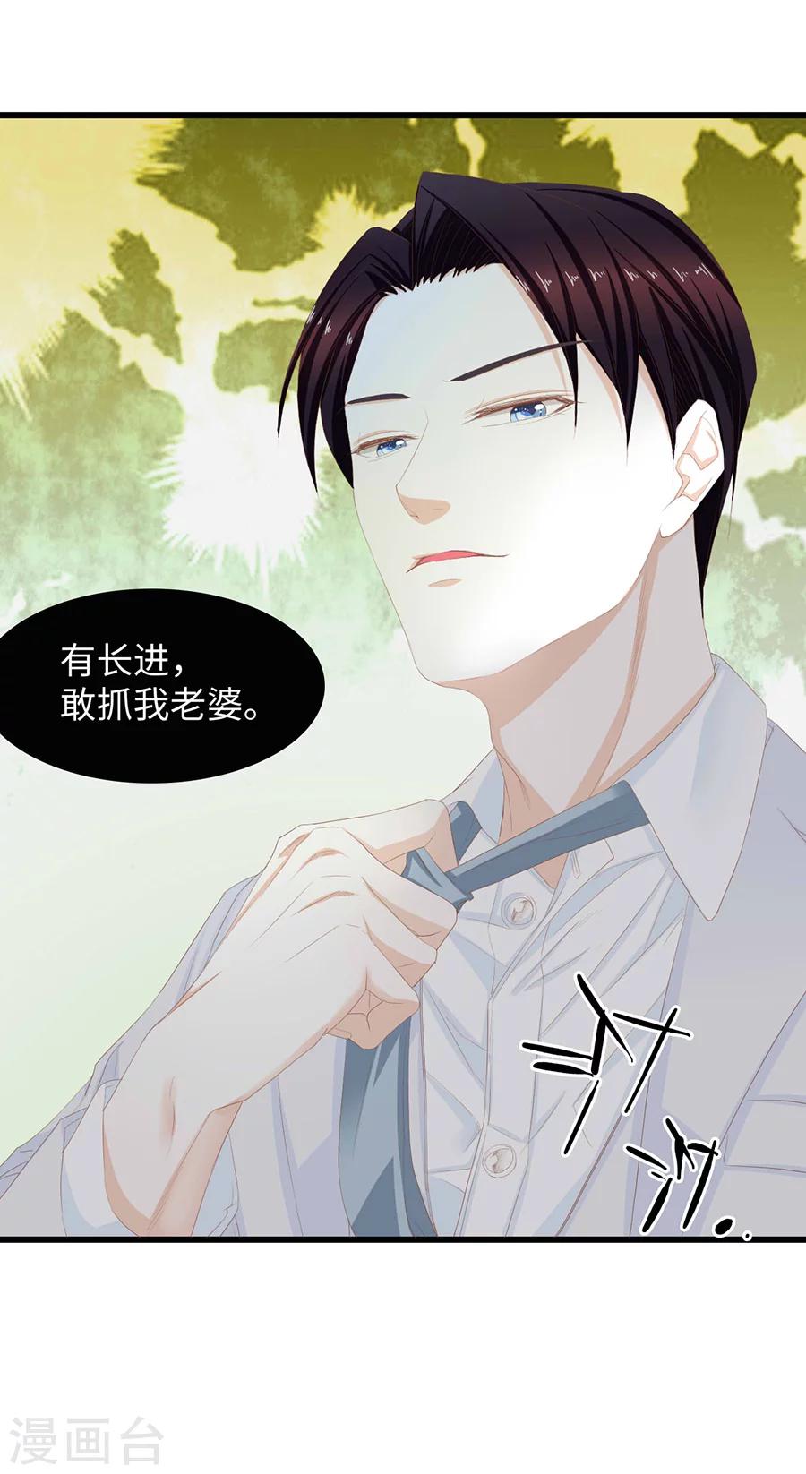 第41话 总裁生气了-第41话