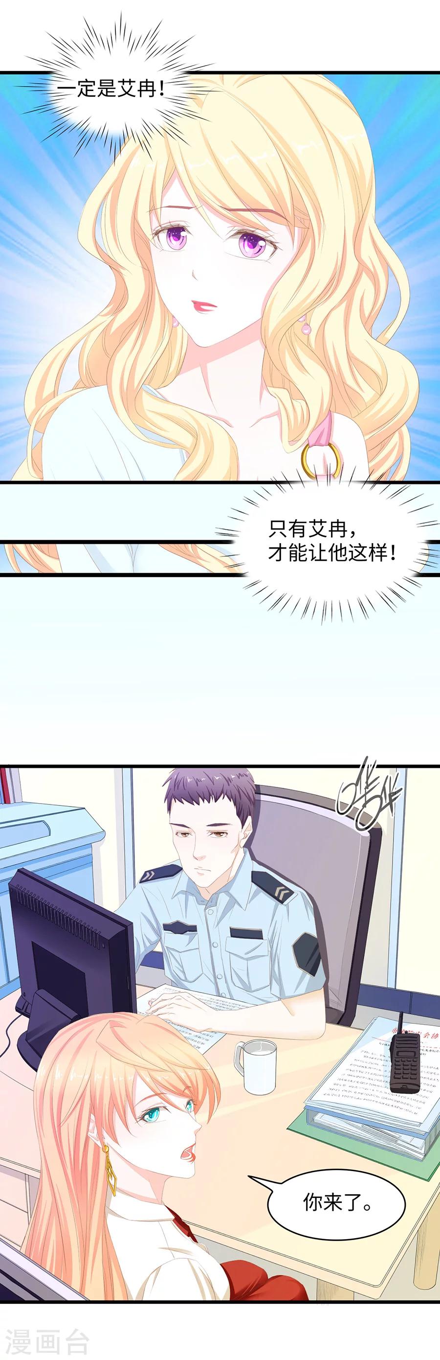 第41话 总裁生气了-第41话