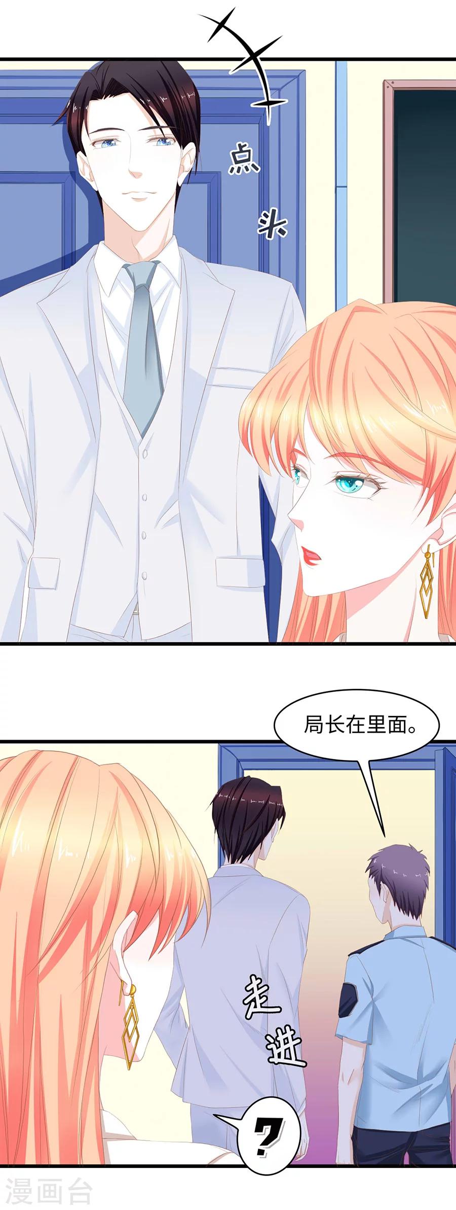 第41话 总裁生气了-第41话