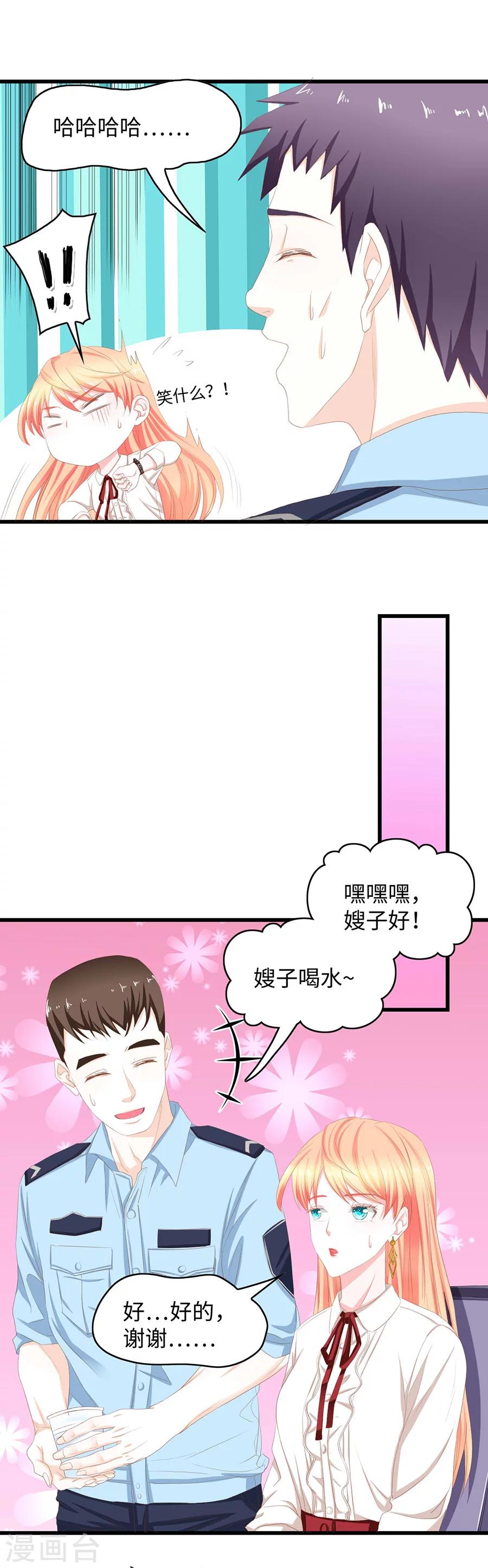 第41话 总裁生气了-第41话