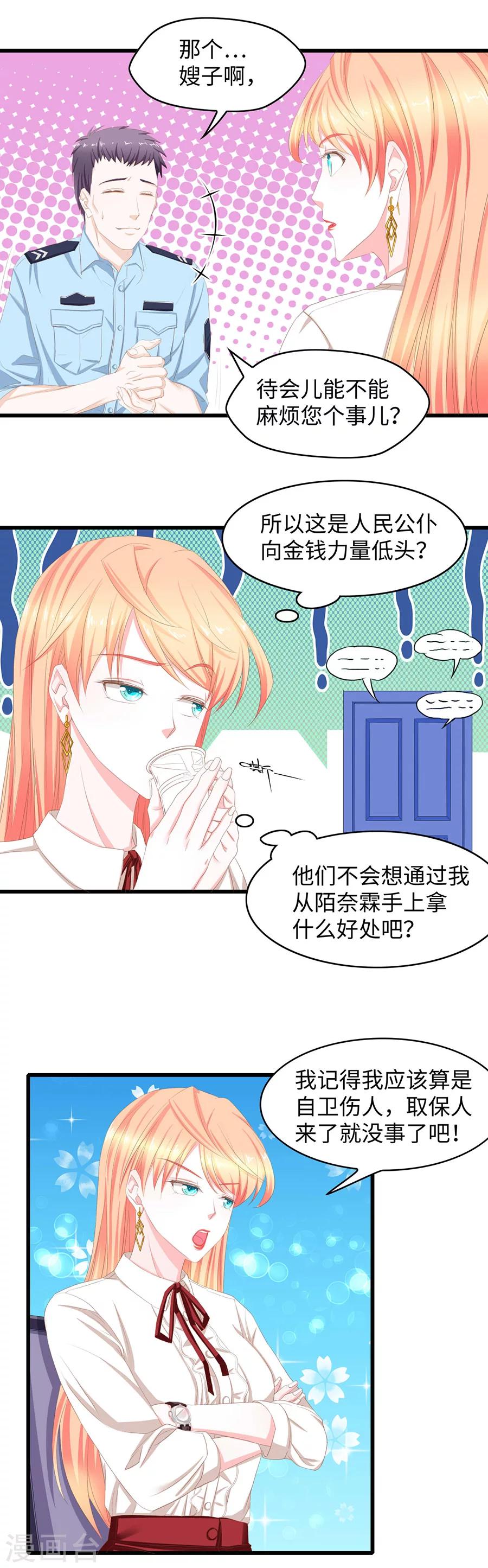 第41话 总裁生气了-第41话