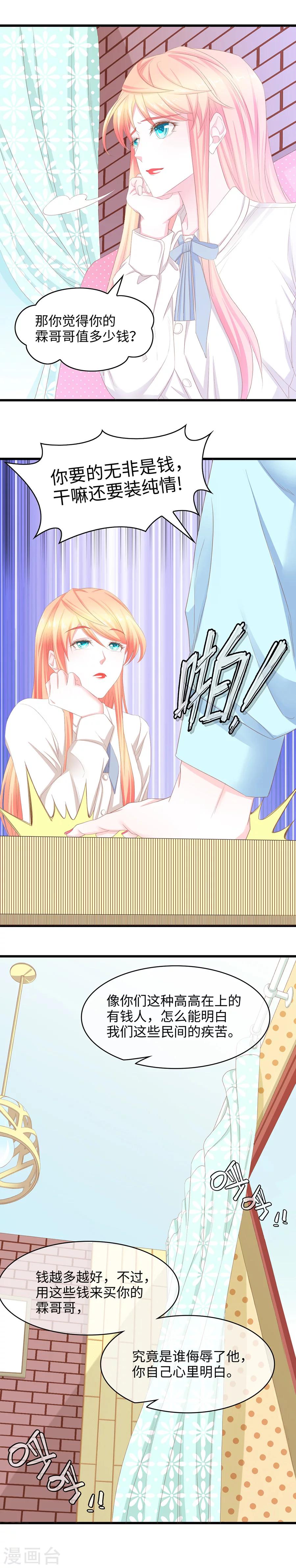 第43话 凭什么是你-第43话