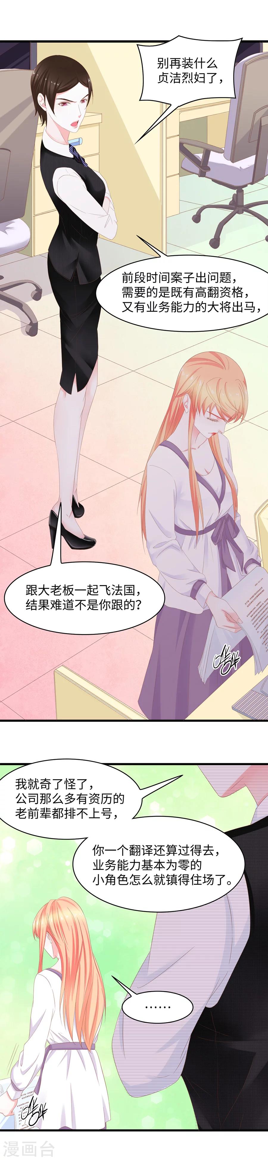 第45话 正室与小三-第45话