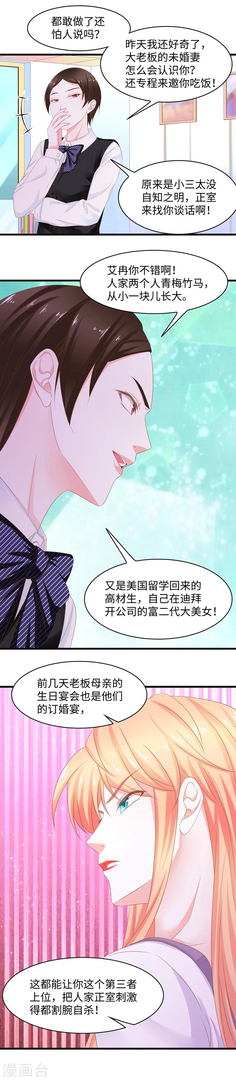 第45话 正室与小三-第45话