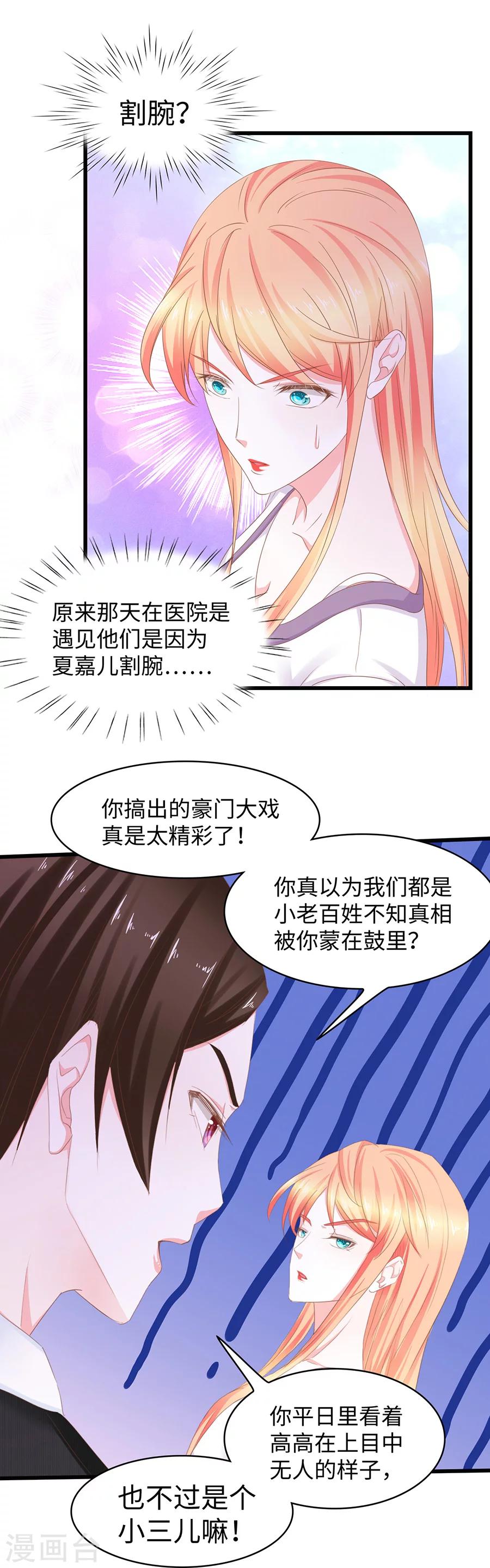 第45话 正室与小三-第45话