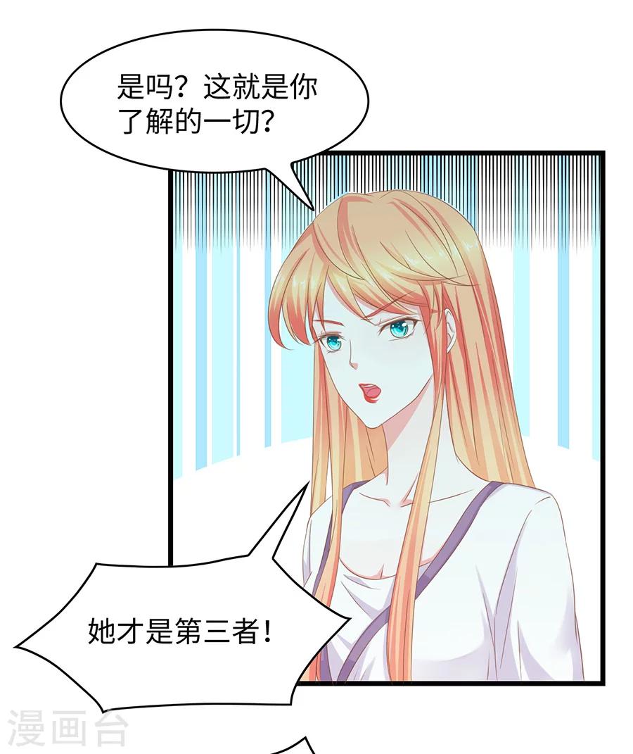 第45话 正室与小三-第45话