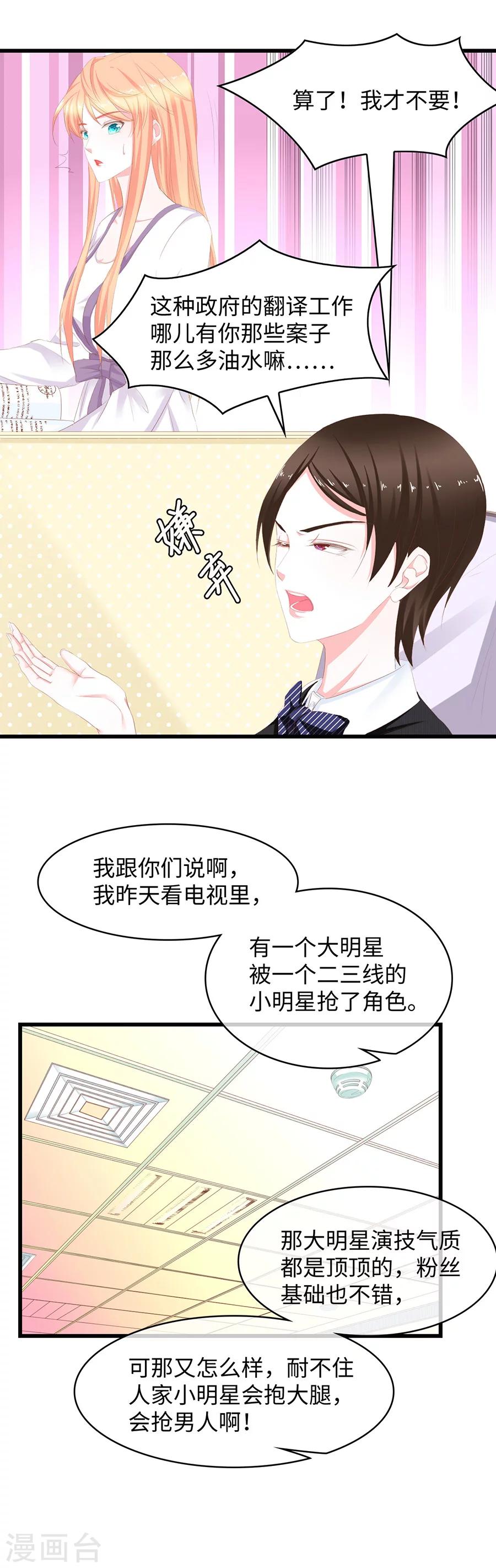 第45话 正室与小三-第45话