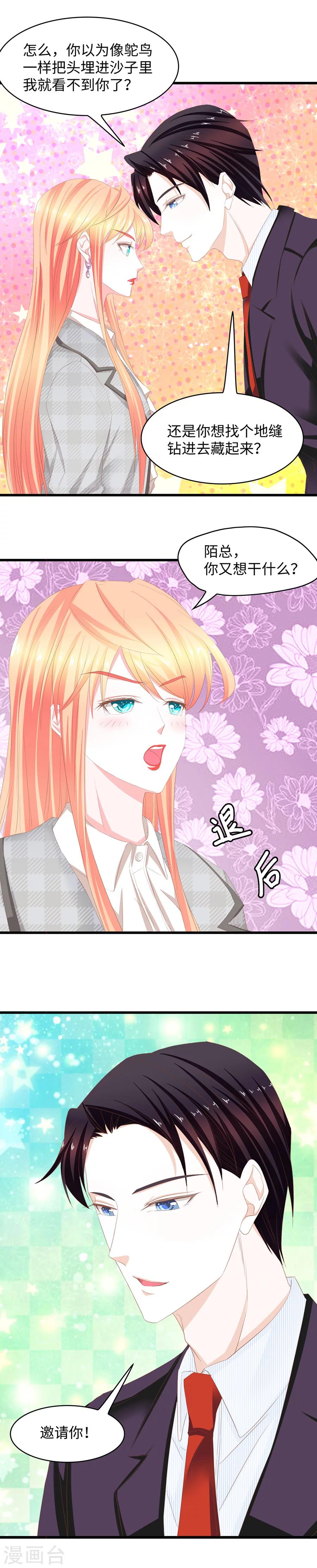 第47话 邀请亲爱的-第47话