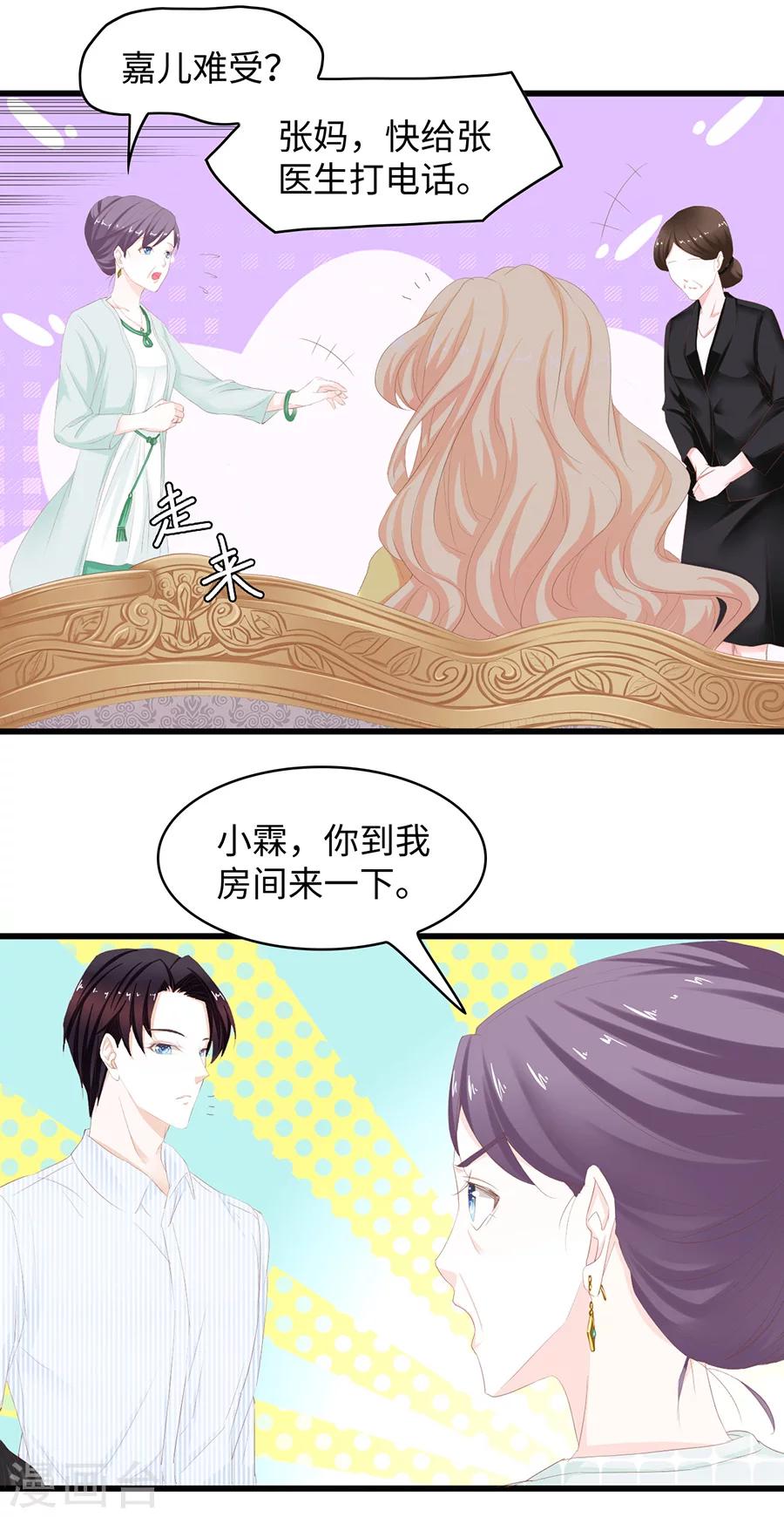 第47话 邀请亲爱的-第47话
