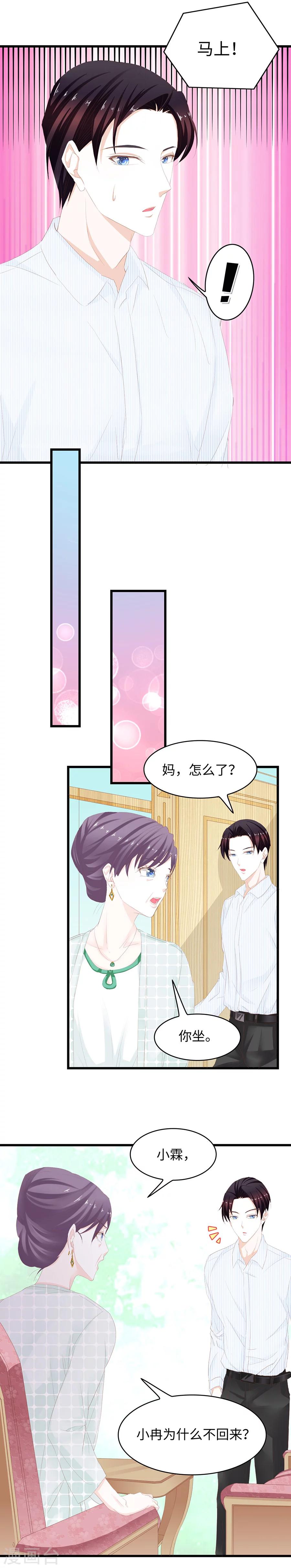 第47话 邀请亲爱的-第47话