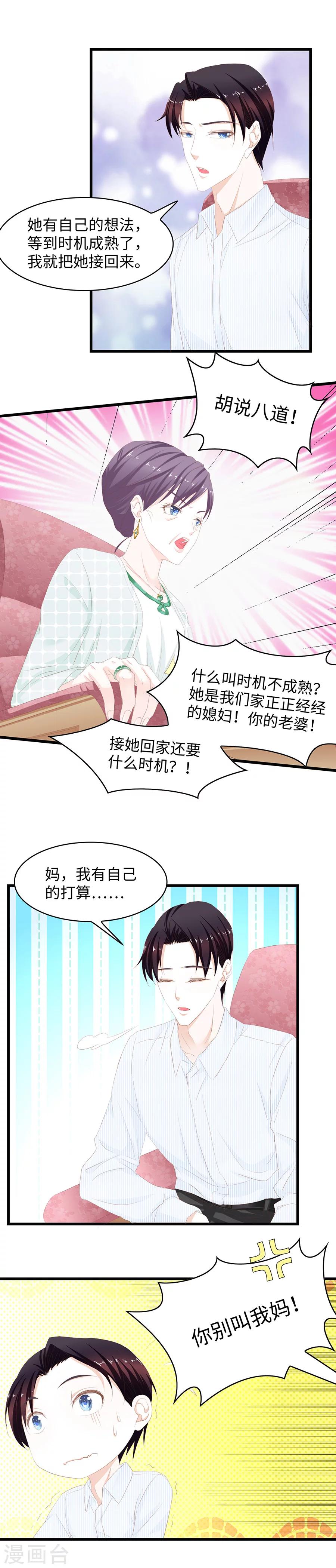第47话 邀请亲爱的-第47话