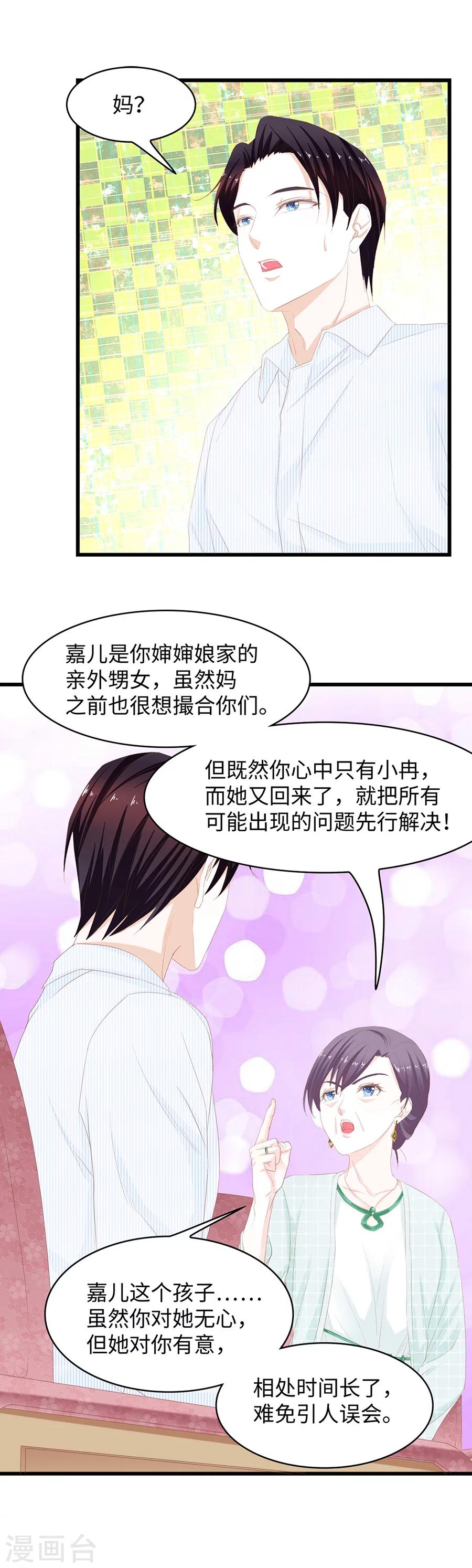 第47话 邀请亲爱的-第47话