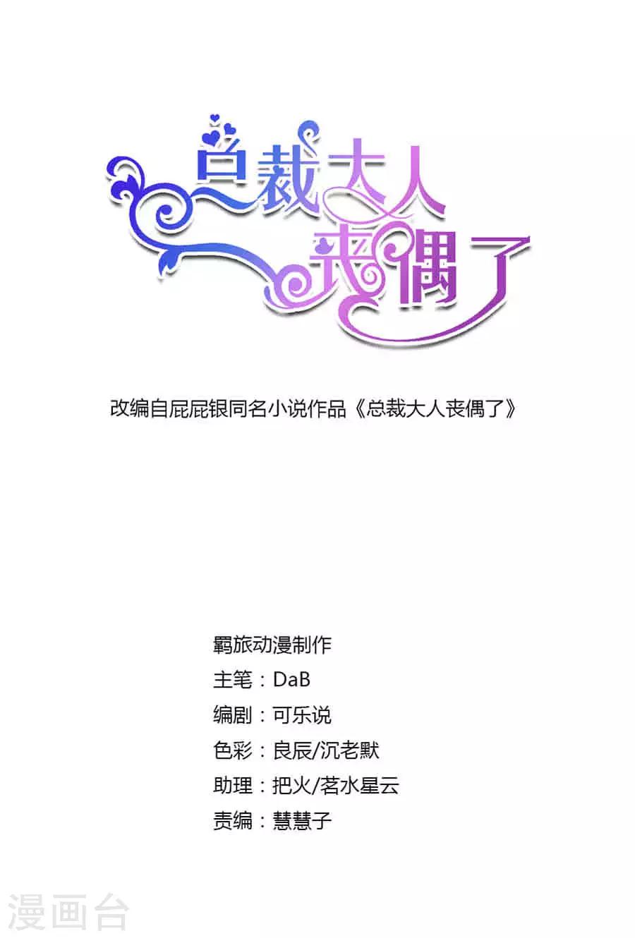 第51话 只要你愿意留在我身边-第51话