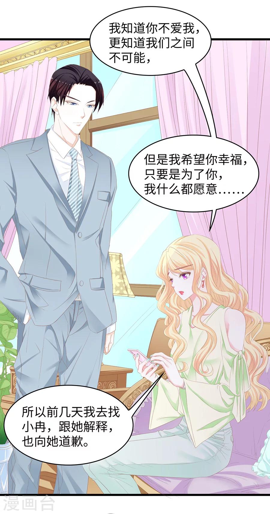 第51话 只要你愿意留在我身边-第51话