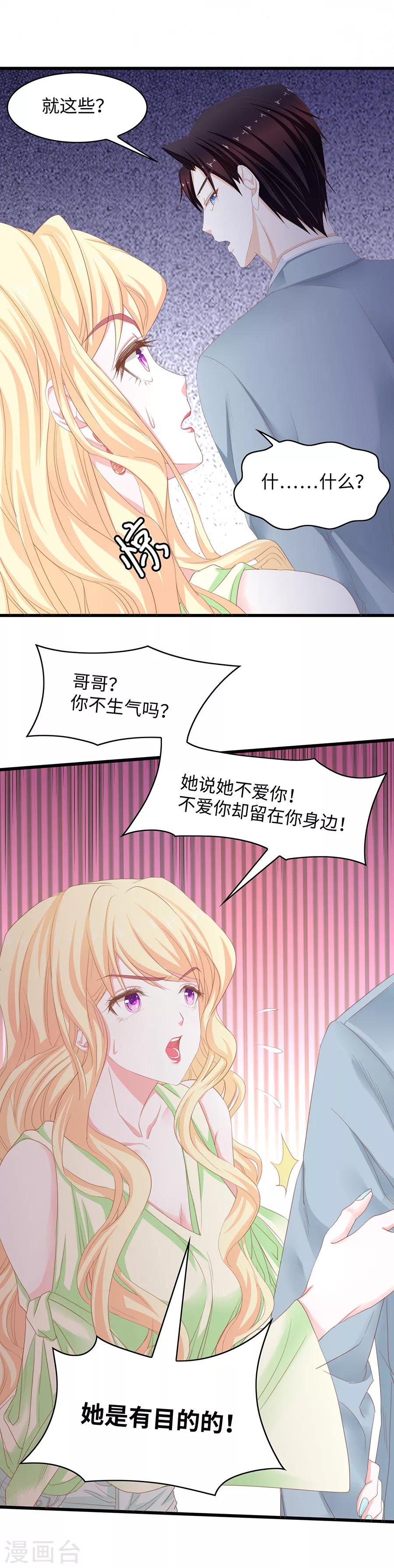 第51话 只要你愿意留在我身边-第51话