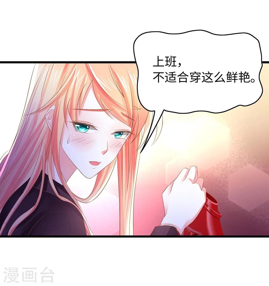 第7话 总裁规则？-第7话