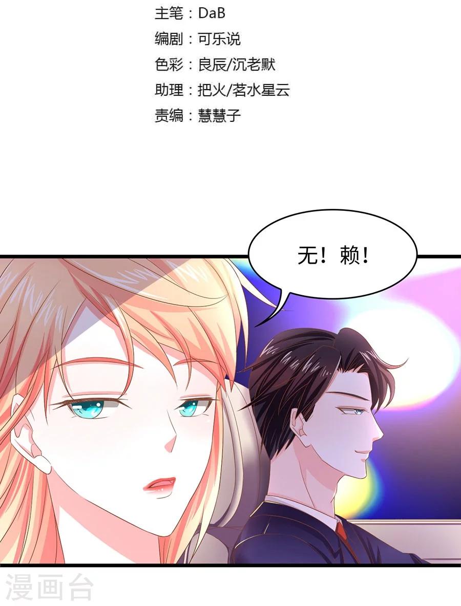 第7话 总裁规则？-第7话