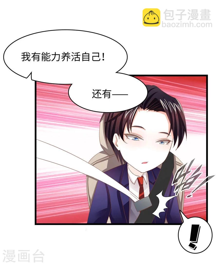 第7话 总裁规则？-第7话