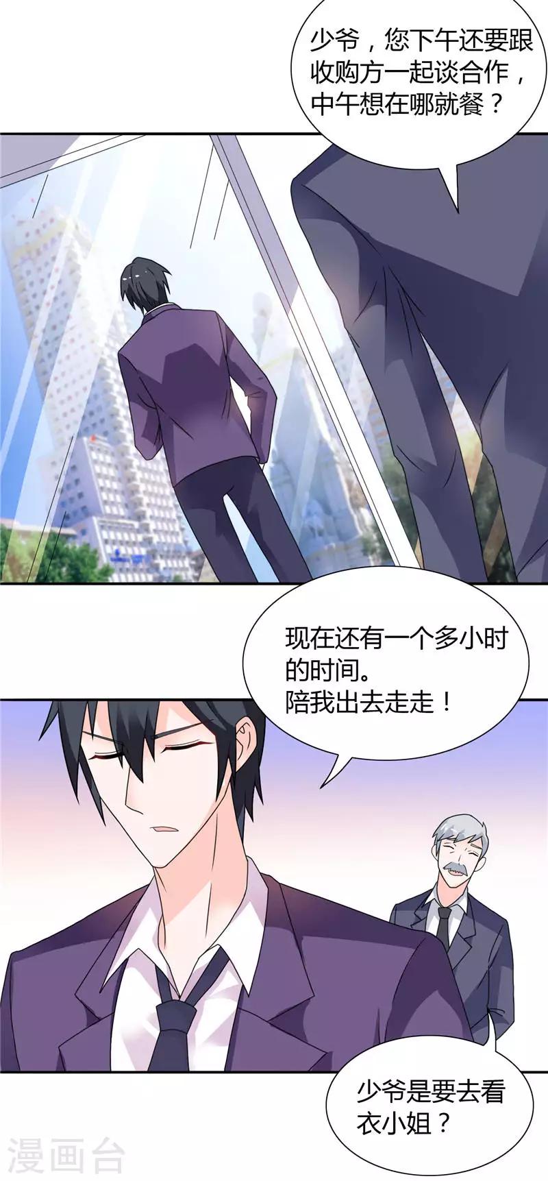 第11话 和你有关的都包下来-第11话