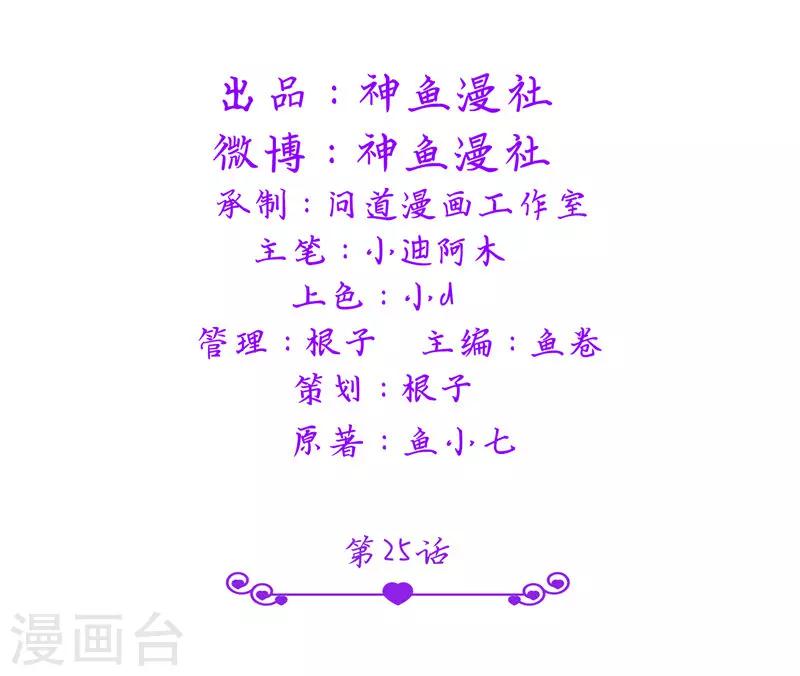 第25话 你们不要欺人太甚-第25话