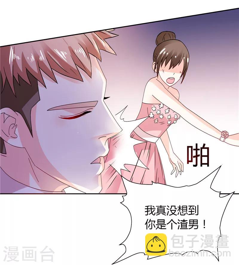 第27话 你这个渣男-第27话