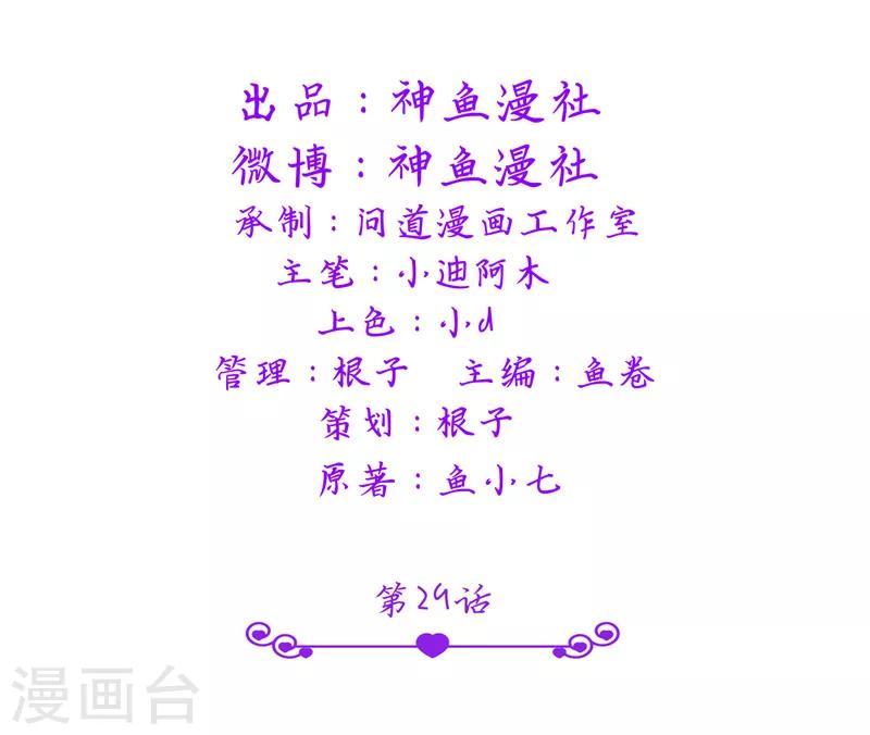 第29话 不要离开我-第29话