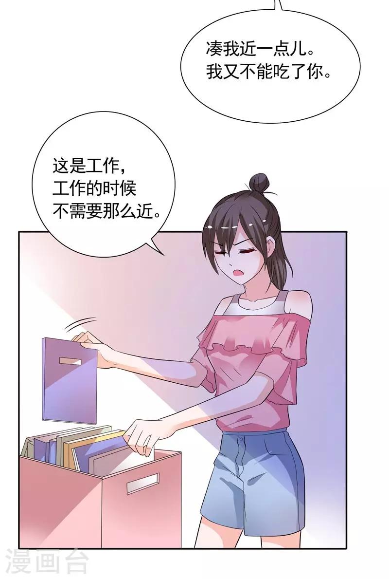 第31话 做我的助手-第31话