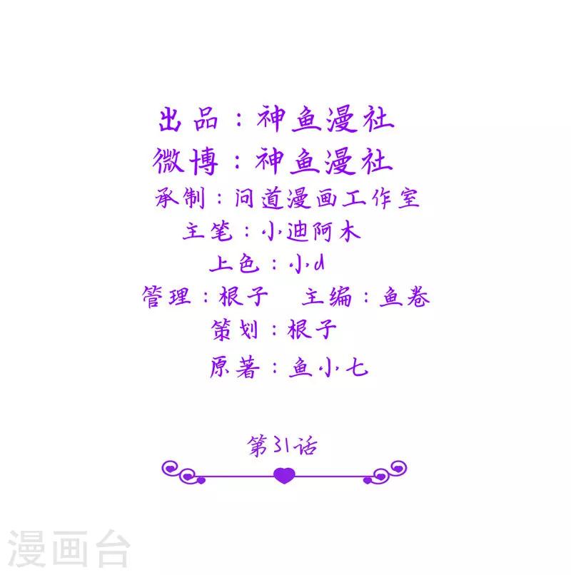 第31话 做我的助手-第31话